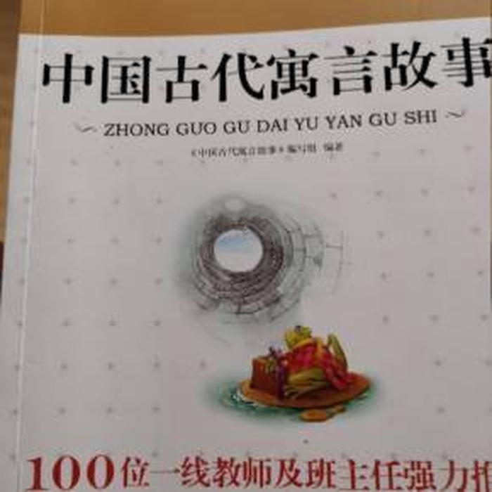 中国寓言故事的发展阶段；中国寓言发展过程中的一个黄金时期