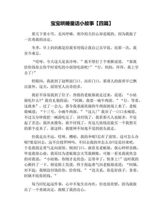 哄睡故事治愈长篇、哄睡故事教育意义