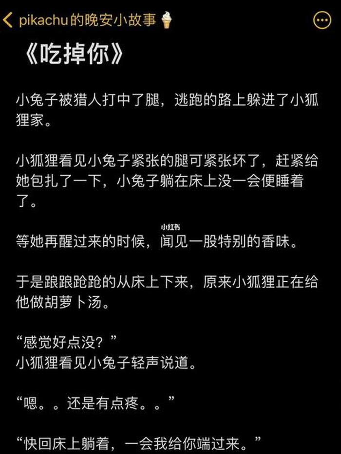 睡前爱情故事哄男朋友的、睡前浪漫的爱情故事