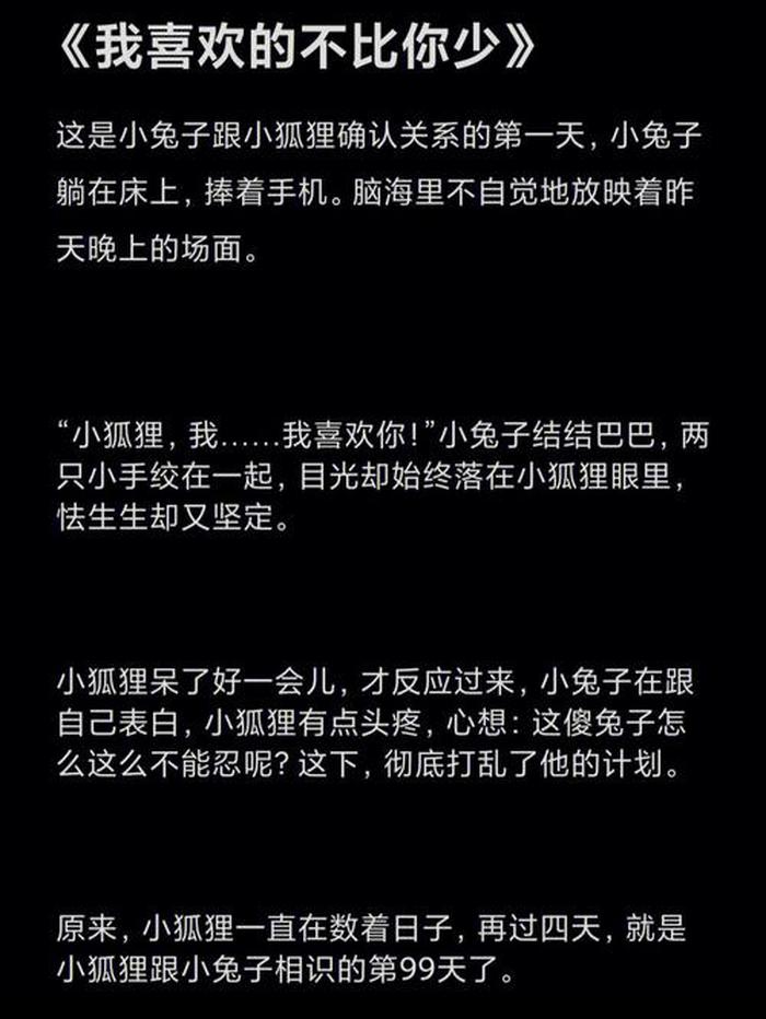 给恋人的睡前故事长篇 - 情侣升温睡前小故事长篇