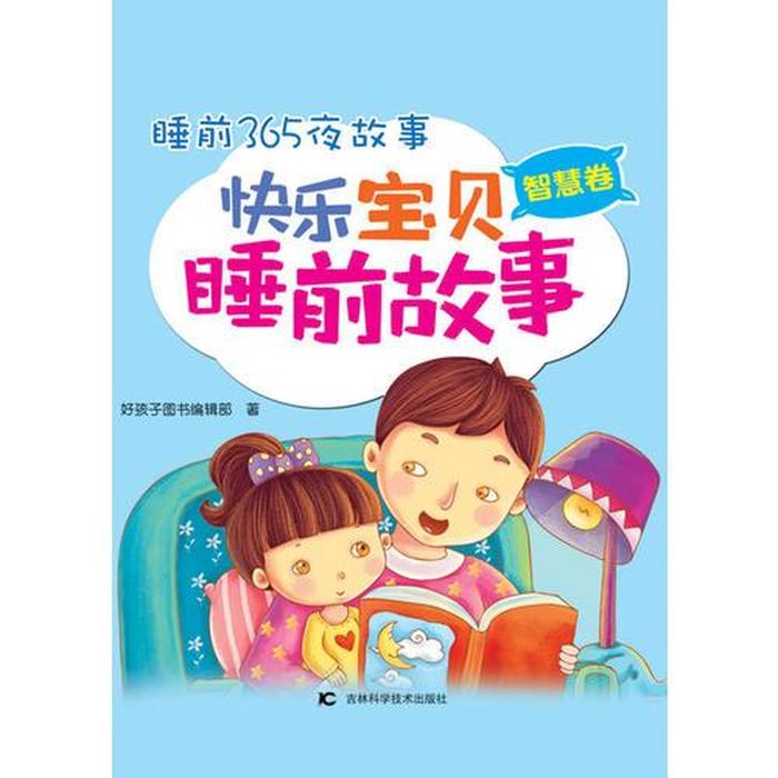 让宝宝轻松入睡的小故事、宝宝入睡故事大全