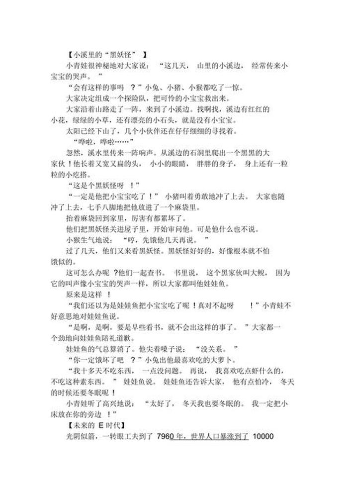 睡前小故事大全文字版，文字版睡前故事免费阅读