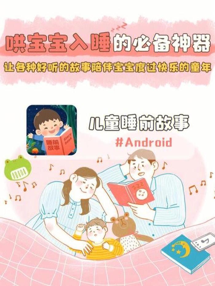 给宝宝讲故事大全免费听App 宝宝讲故事睡前故事免费