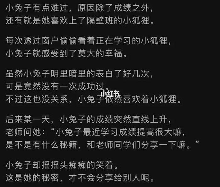 表白的睡前小故事 用一个故事向女生表白