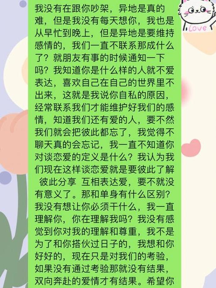 异地撩哄人睡觉的爱情故事短 - 关于异地恋的故事长篇