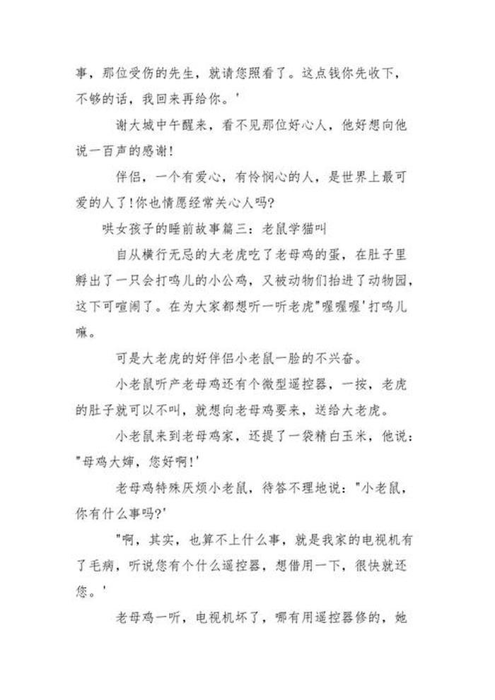 给女朋友讲故事睡觉的故事复制 给女生讲睡前故事