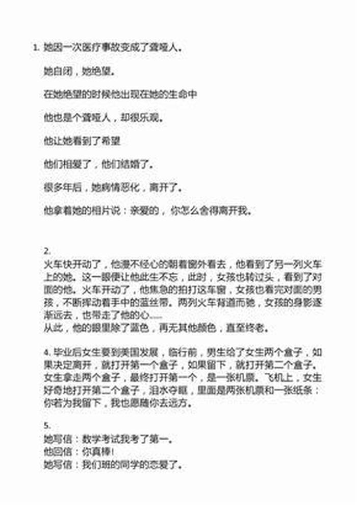 100个超甜爱情睡前小故事 睡前故事甜蜜爱情故事