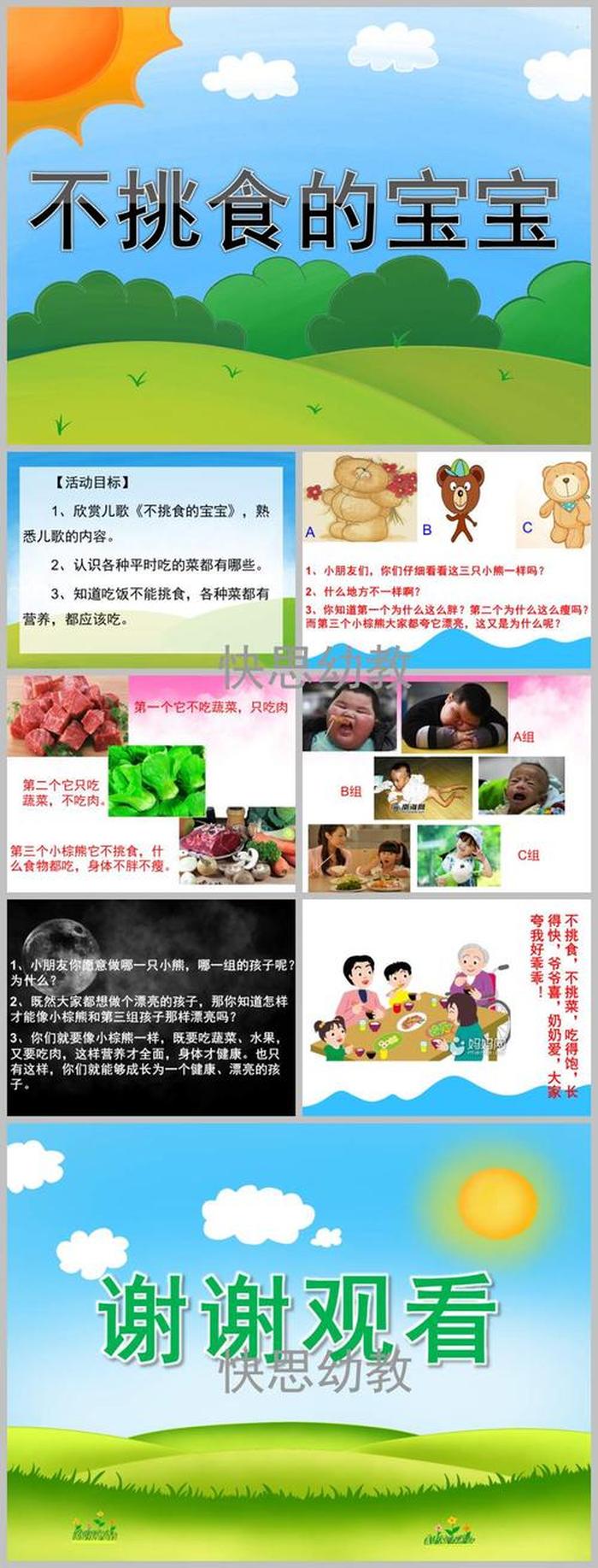 故事好宝宝不挑食教案、故事《好宝宝不挑食》绘本