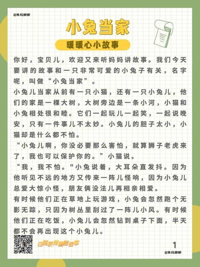 睡前故事小兔子哄女朋友睡觉；睡前故事女朋友短篇