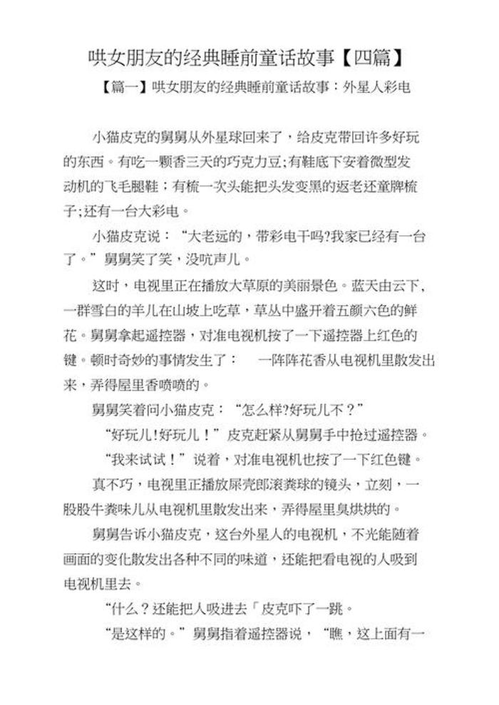 哄女朋友的睡前故事宠溺版童话，讲给女朋友的睡前故事