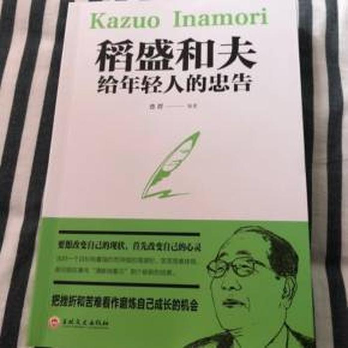 20个经典哲学小故事稻盛和夫、稻盛和夫的励志小故事