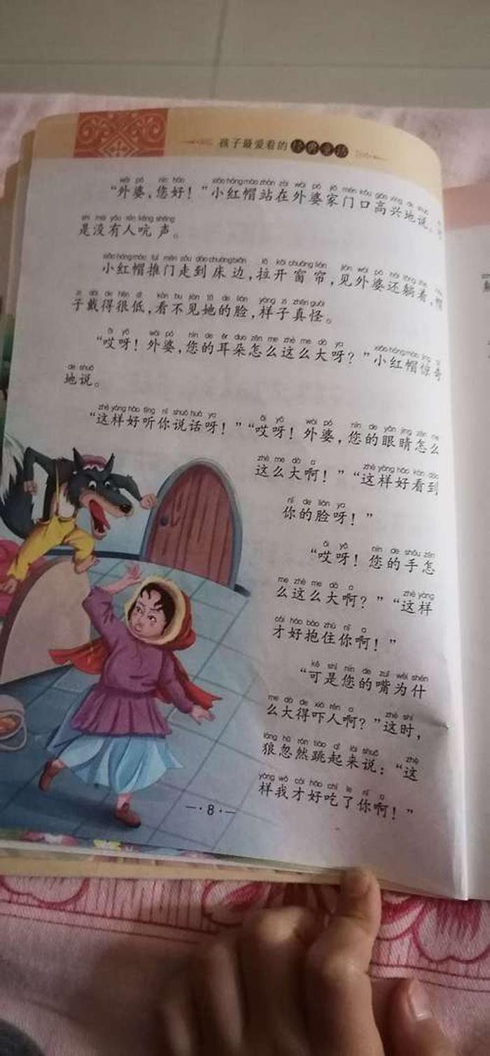 格林童话小红帽主要内容概括 - 小红帽大概内容30字