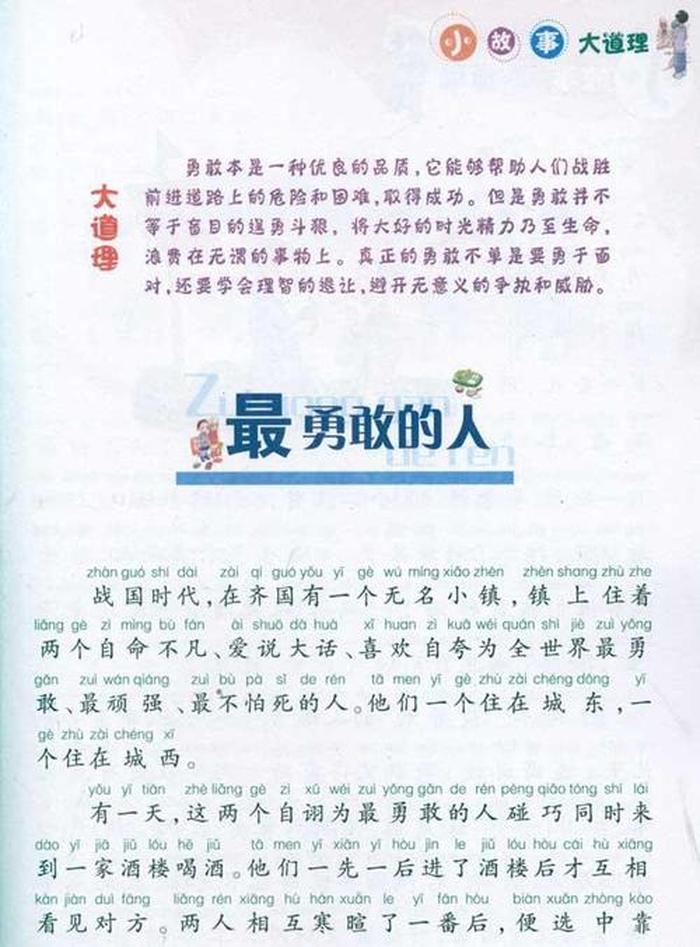 13岁儿童睡前励志故事大全 - 40个经典励志小故事