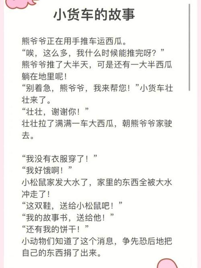 爱吹牛的小公鸡故事文字 不讲礼貌的小狗熊故事比赛