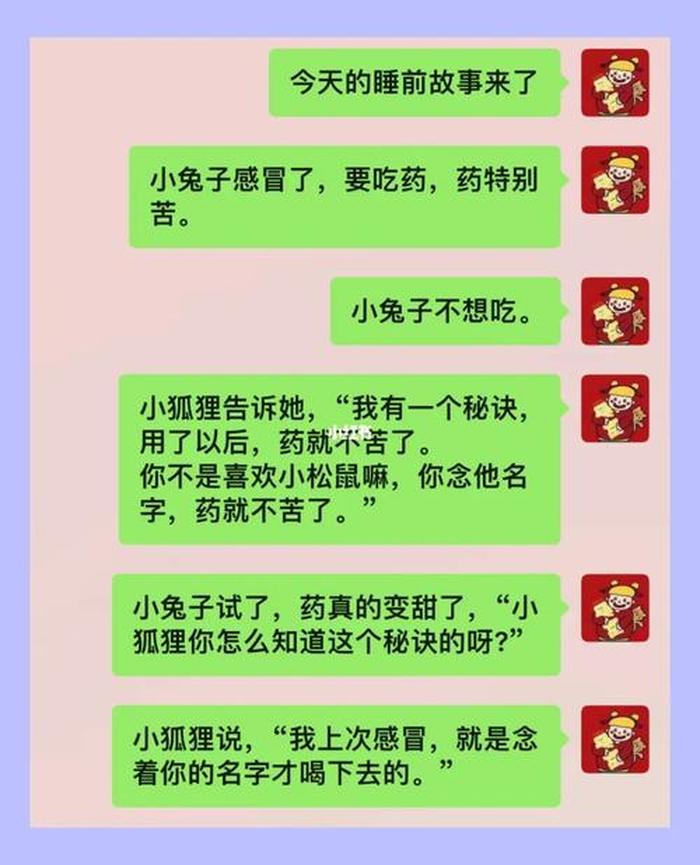 情侣睡前故事套路 套路睡前故事 撩女朋友的