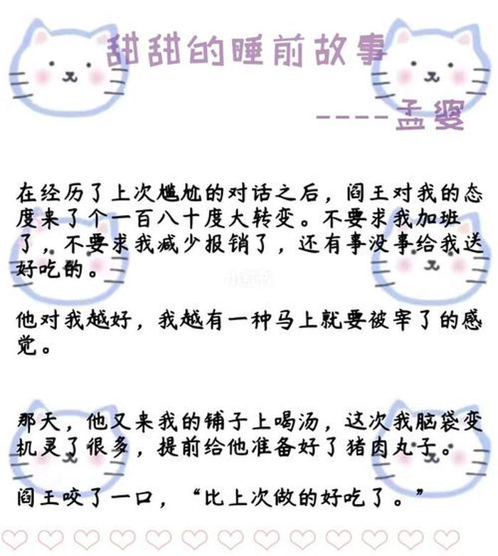 讲给老婆听的小故事，睡前甜甜的小故事