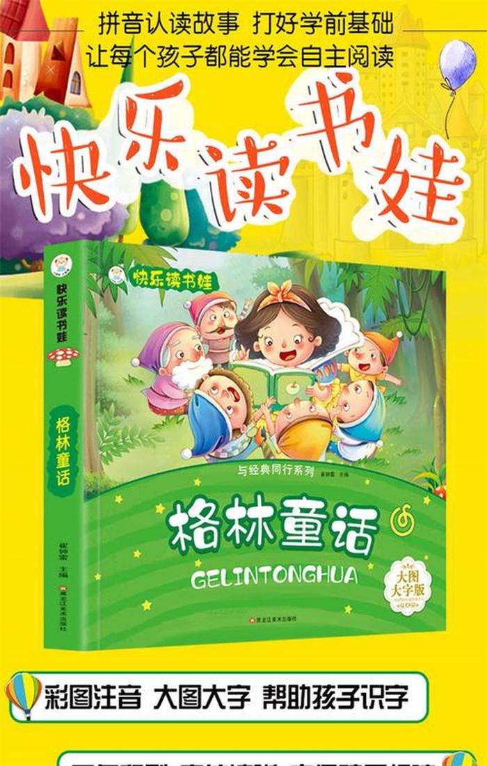 格林童话故事睡前故事 - 4一5岁睡前故事