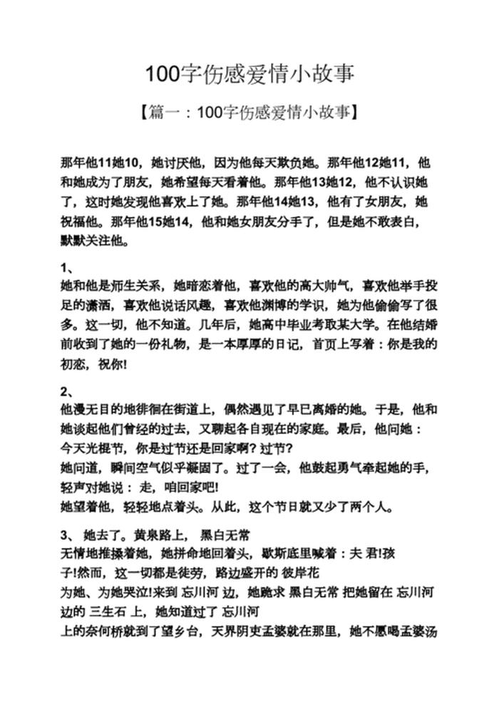 100个超甜爱情小故事短篇、简短甜美的爱情故事