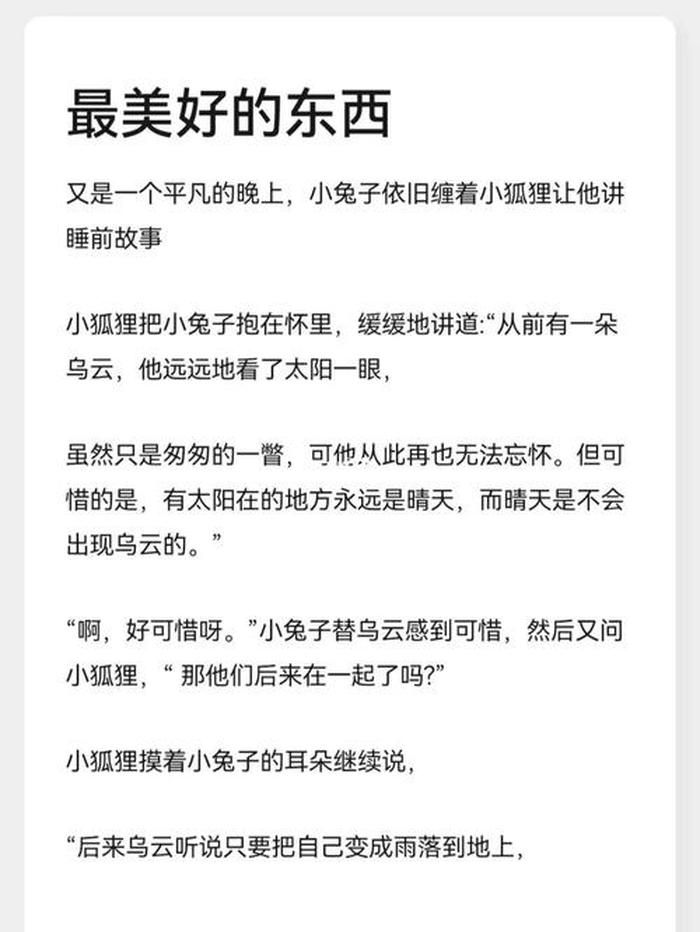 哄睡趣味睡前故事，睡前小故事哄睡