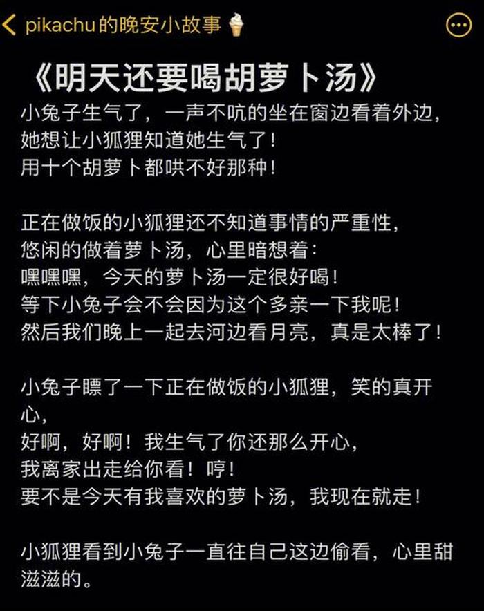 讲给男朋友的睡前小故事图片、睡前撩动的小短句