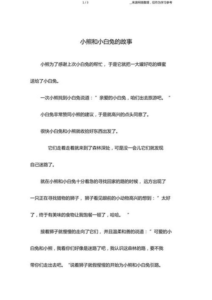 50个超甜的浪漫小故事小白兔；甜到炸的暖心爱情故事小熊与小兔