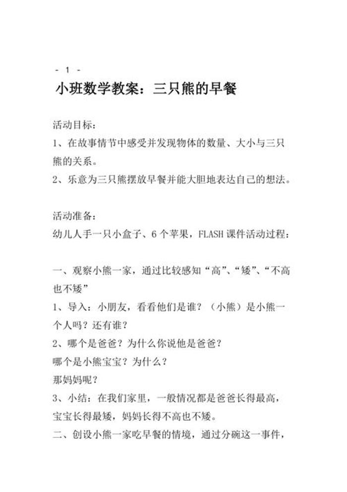 有礼貌的小熊熊教案；故事《好宝宝不挑食》