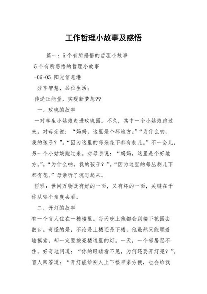 暖心治愈小故事简短；简短哲理小故事及感悟