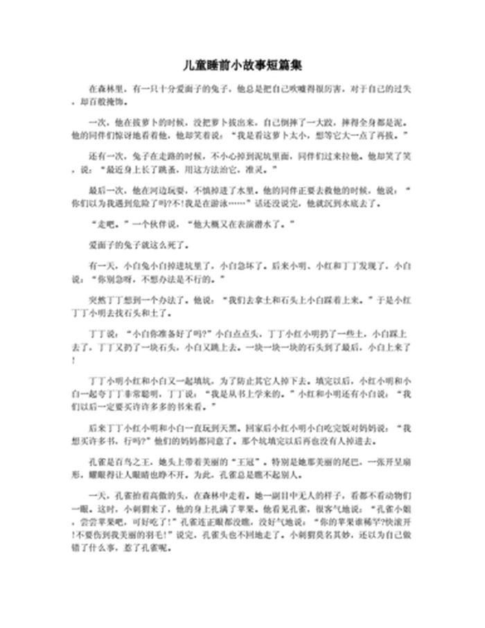 很甜的睡前小故事150、睡前故事短篇超甜