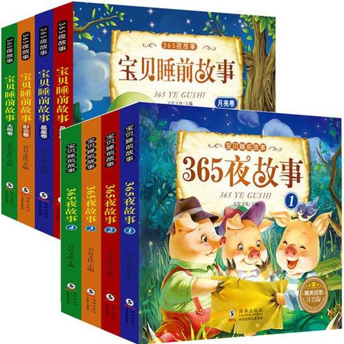 睡前故事6到10岁；7~10岁睡前故事