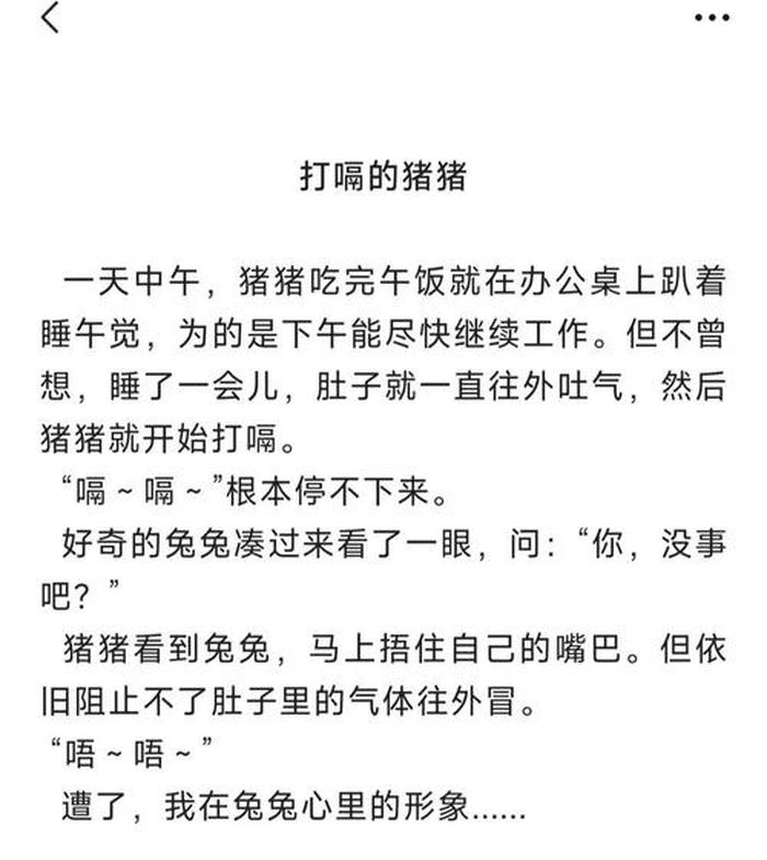 情侣小故事睡前故事搞笑版、睡前故事大全搞笑版