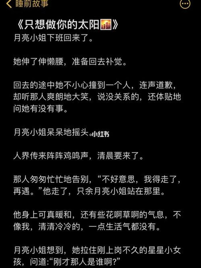 哄对象睡觉的故事睡前故事爱情，哄对象入睡长篇故事大全