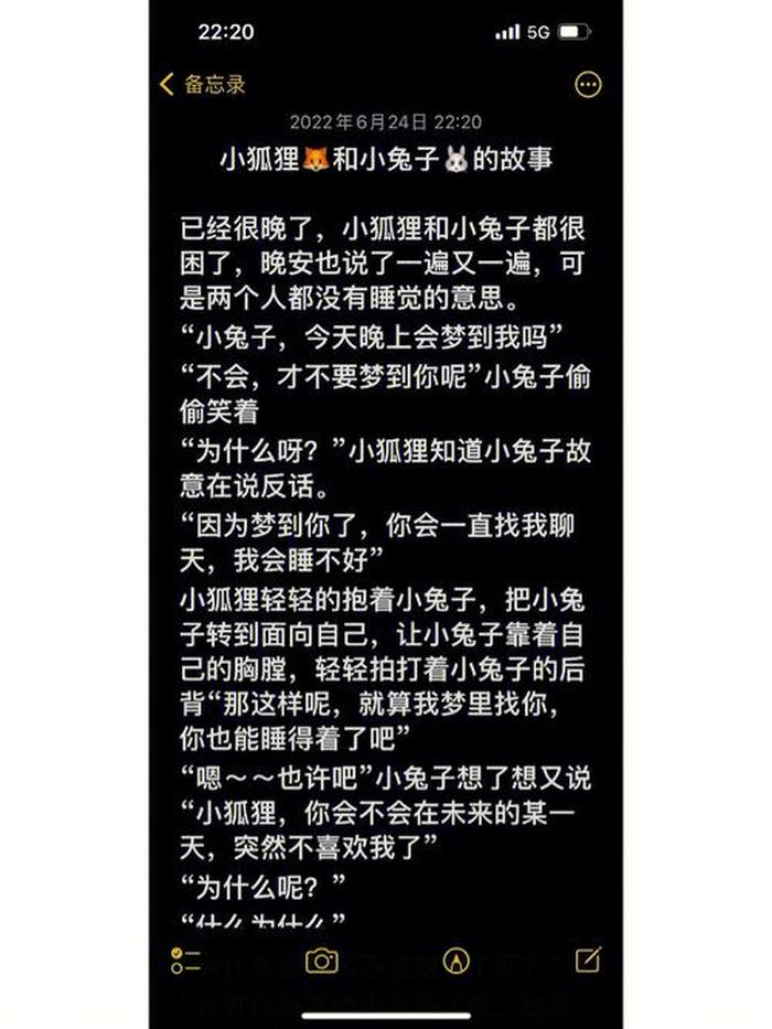 睡前故事小兔子哄女朋友睡觉；睡前故事女朋友短篇