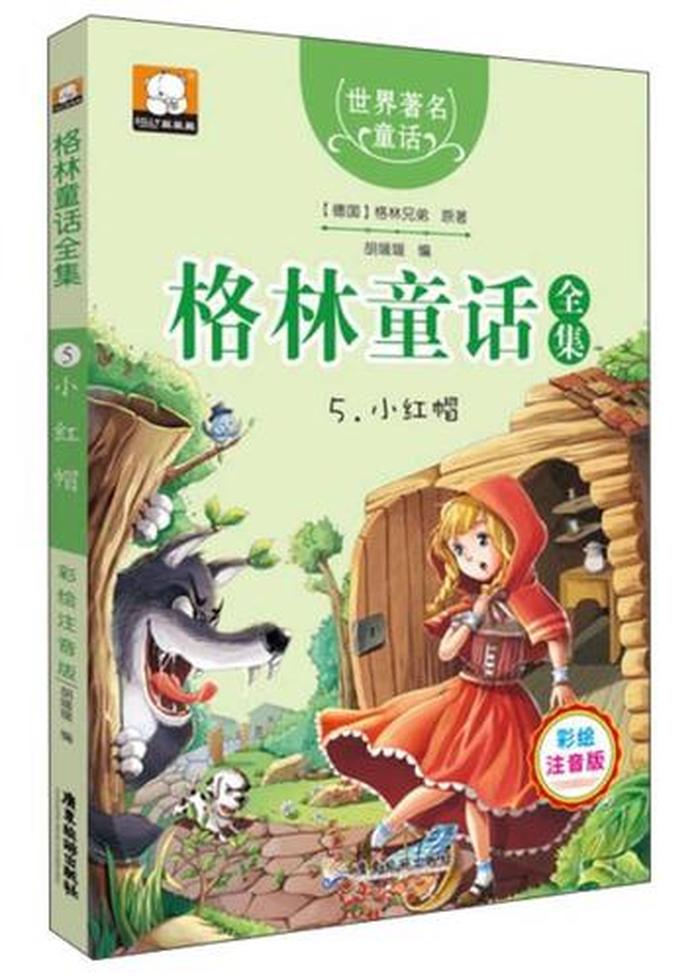 格林童话电子版免费阅读、格林童话原版全文阅读