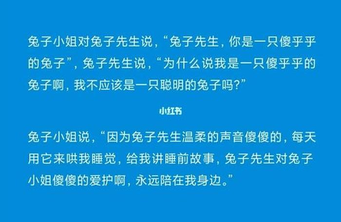 给女朋友讲的睡前故事长篇兔子、撩女朋友的睡前故事