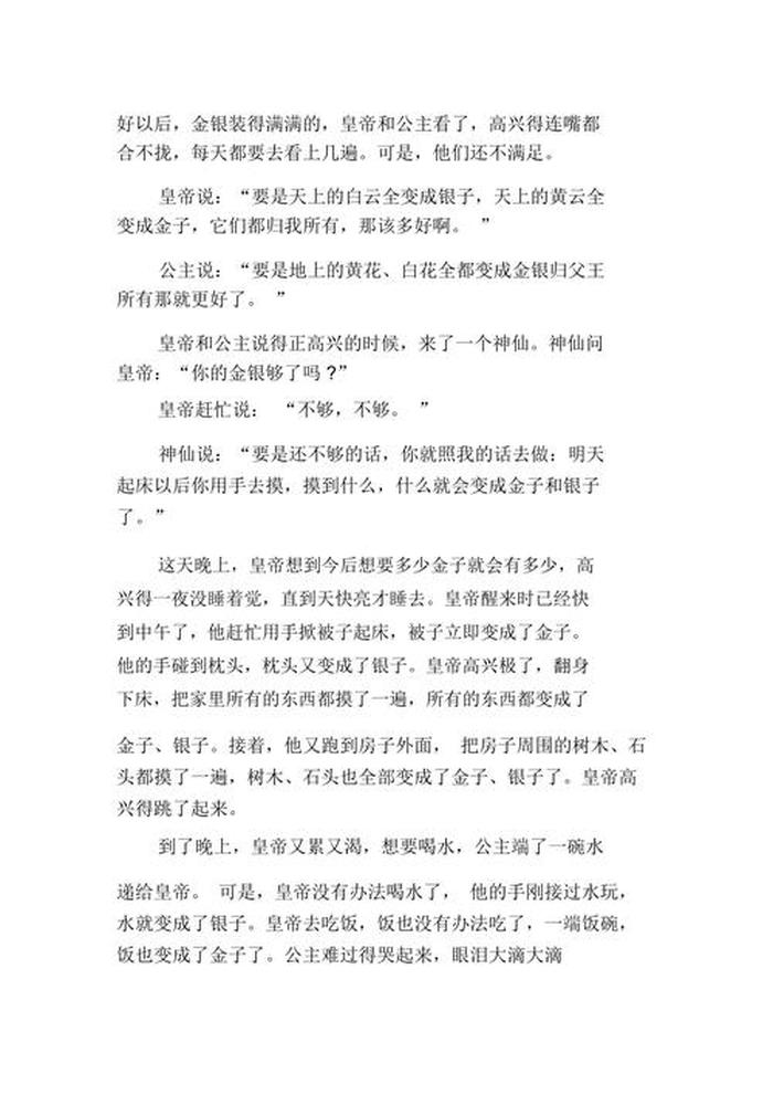 迷茫的睡前小故事短篇大全，短篇睡前故事大全