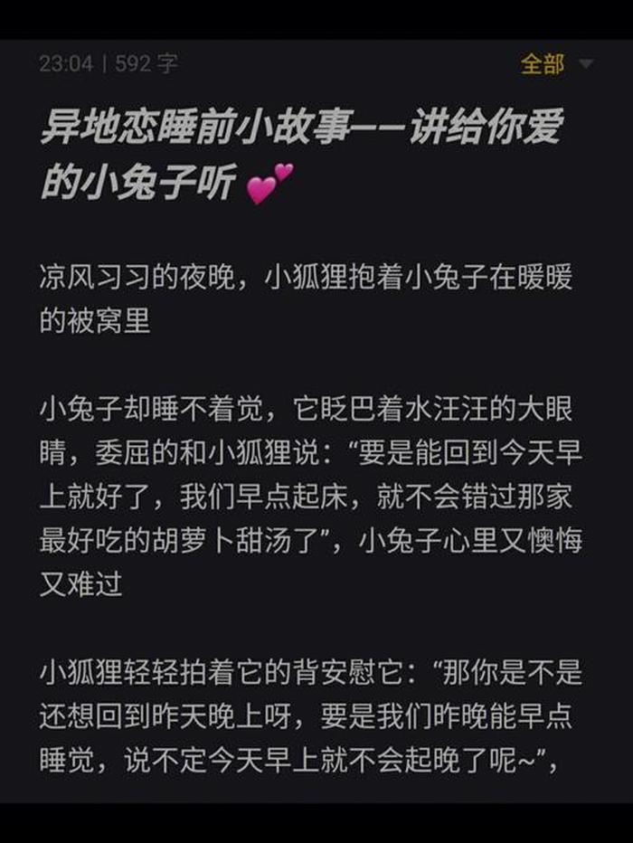 情侣小故事睡前故事长篇 兔子与小白兔的区别