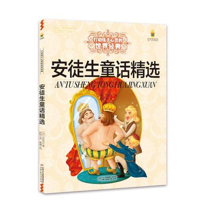 《安徒生童话》免费阅读 - 安徒生最经典10个故事文字版