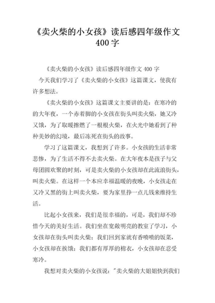 卖火柴的小女孩是什么故事 卖火柴的小女孩读后感