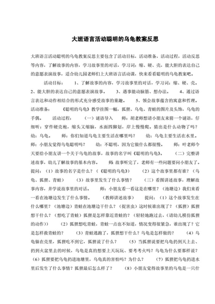 故事聪明的乌龟教案、小班语言教案《小熊不刷牙》