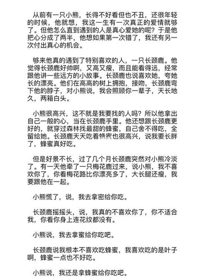 给恋人的睡前故事长篇短篇、甜甜的睡前故事长篇