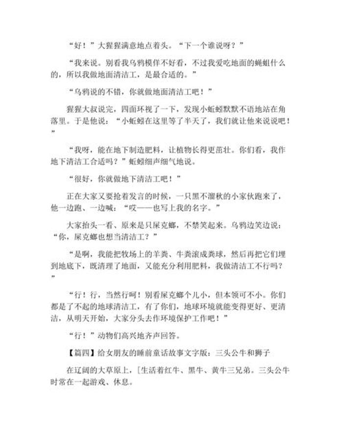 给女朋友睡前故事浪漫的话，睡前故事女朋友长篇