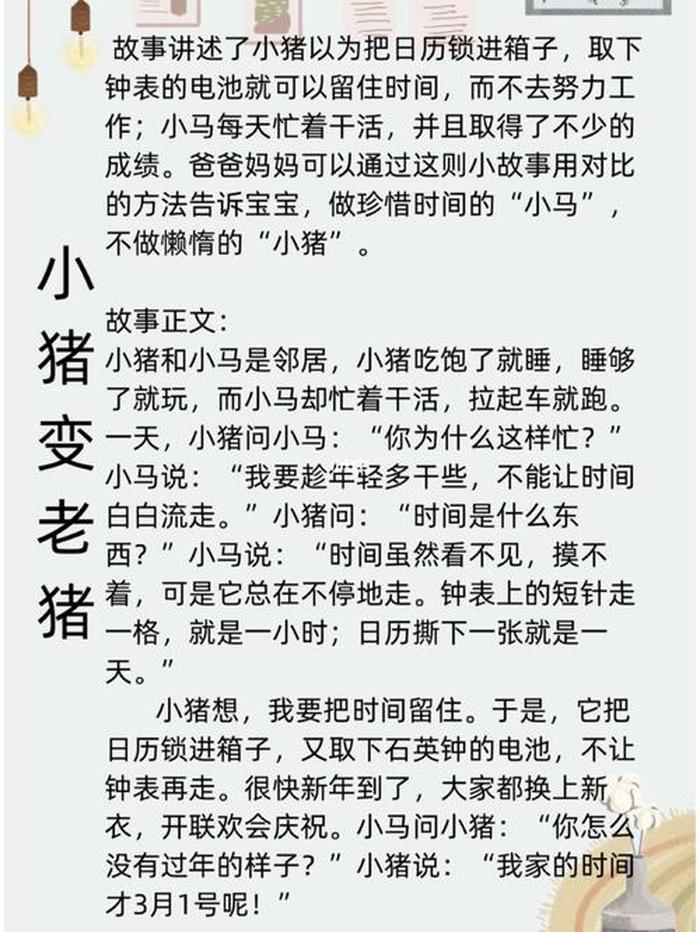 治愈系故事睡前故事，睡前故事文字版