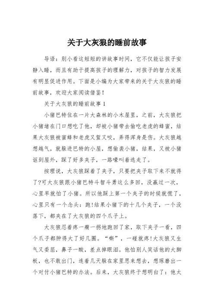 小故事睡前小故事100字 - 讲故事100字左右