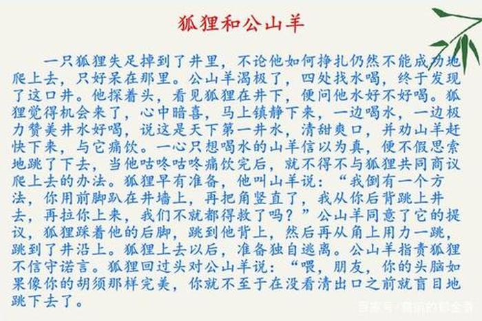 狐狸和山羊的故事20字；小狐狸作文300字