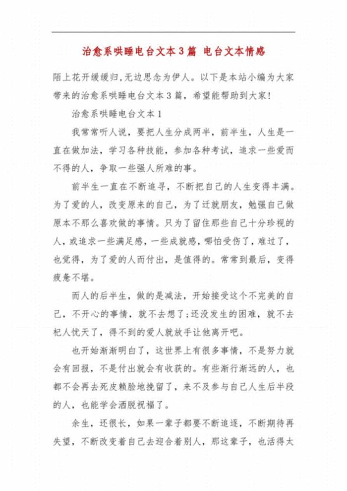 超甜的睡前故事电台文本 治愈系哄睡电台文本睡前故事