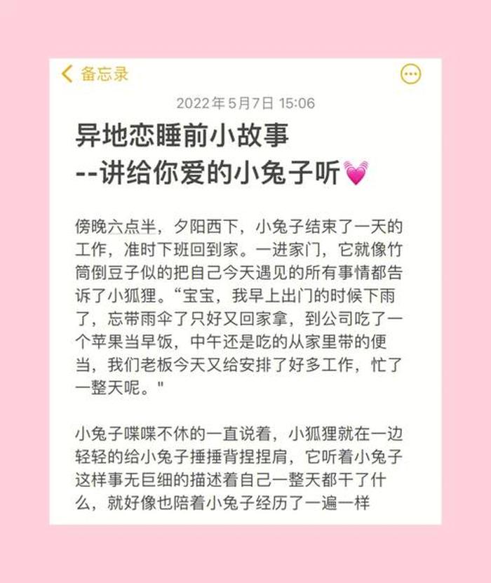 异地哄女友睡觉小故事；很甜的哄睡故事异地恋长篇