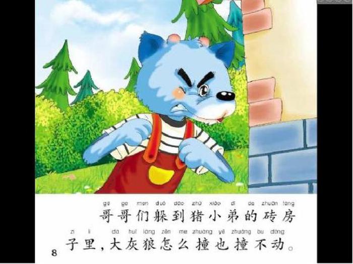 爱吃糖的小猪故事完整版、三只小猪的故事简短