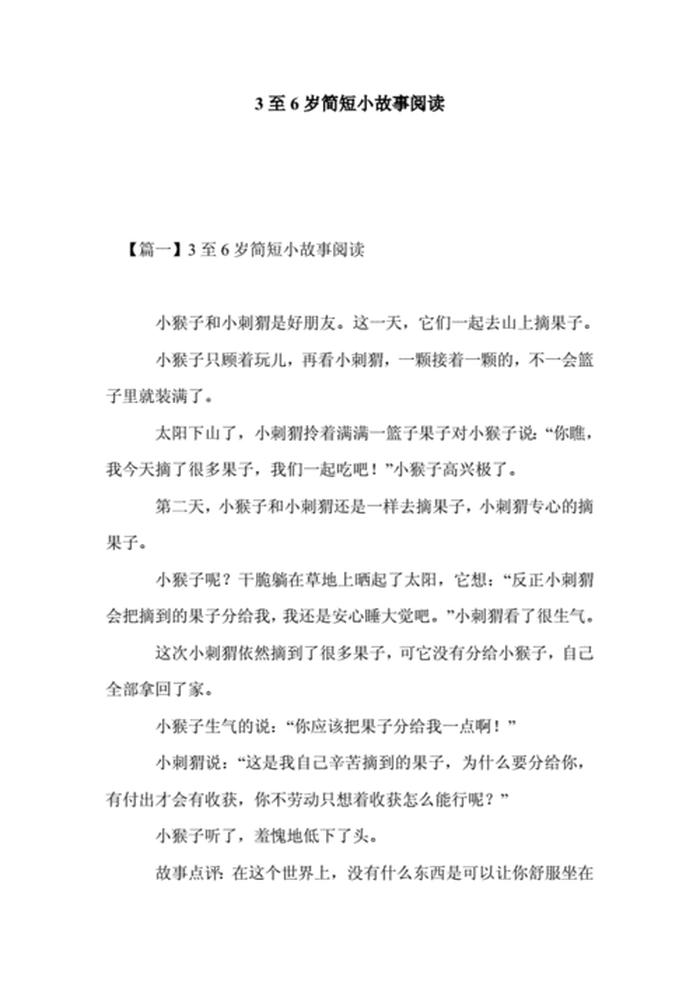 六岁讲故事 每天一个简短小故事