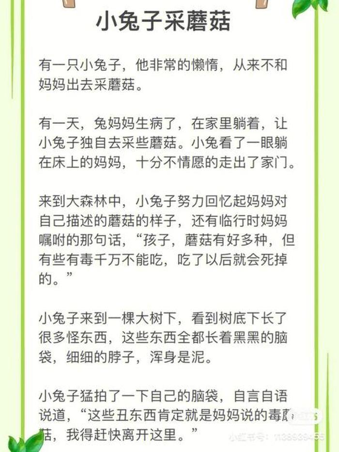 小兔子睡前故事哄女朋友；睡前小故事哄女朋友