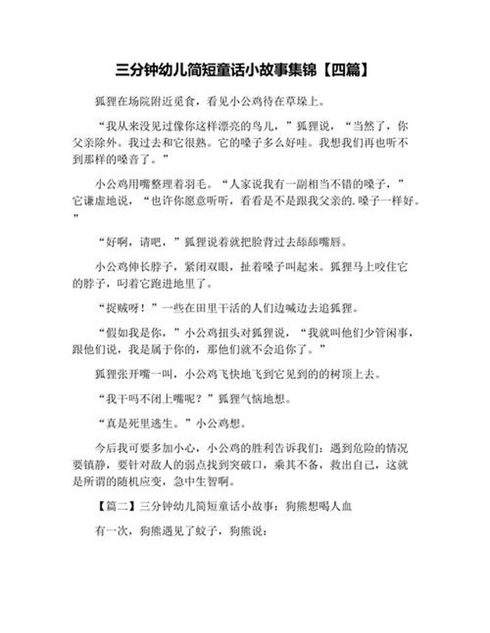 12分钟简短小故事幼儿园；幼儿园短篇小故事